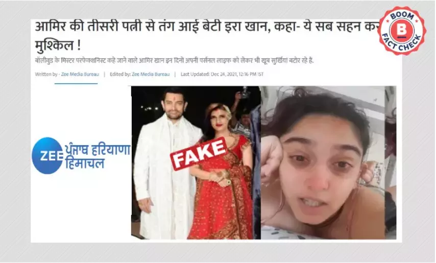 आमिर खान के तलाक से परेशान उनकी बेटी के दावे से वायरल तस्वीर का सच क्या है?