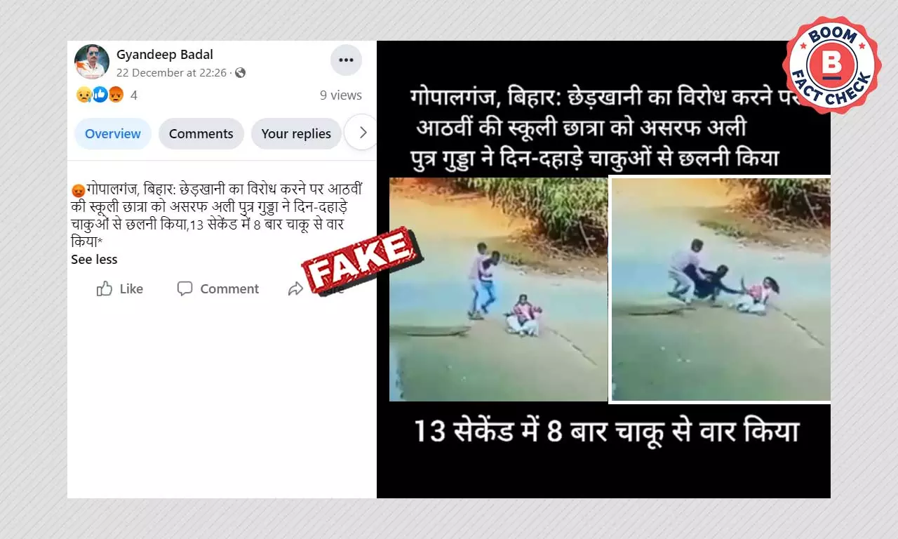 बिहार में लड़की पर चाकू से हमले का वीडियो लव जिहाद से जोड़कर वायरल