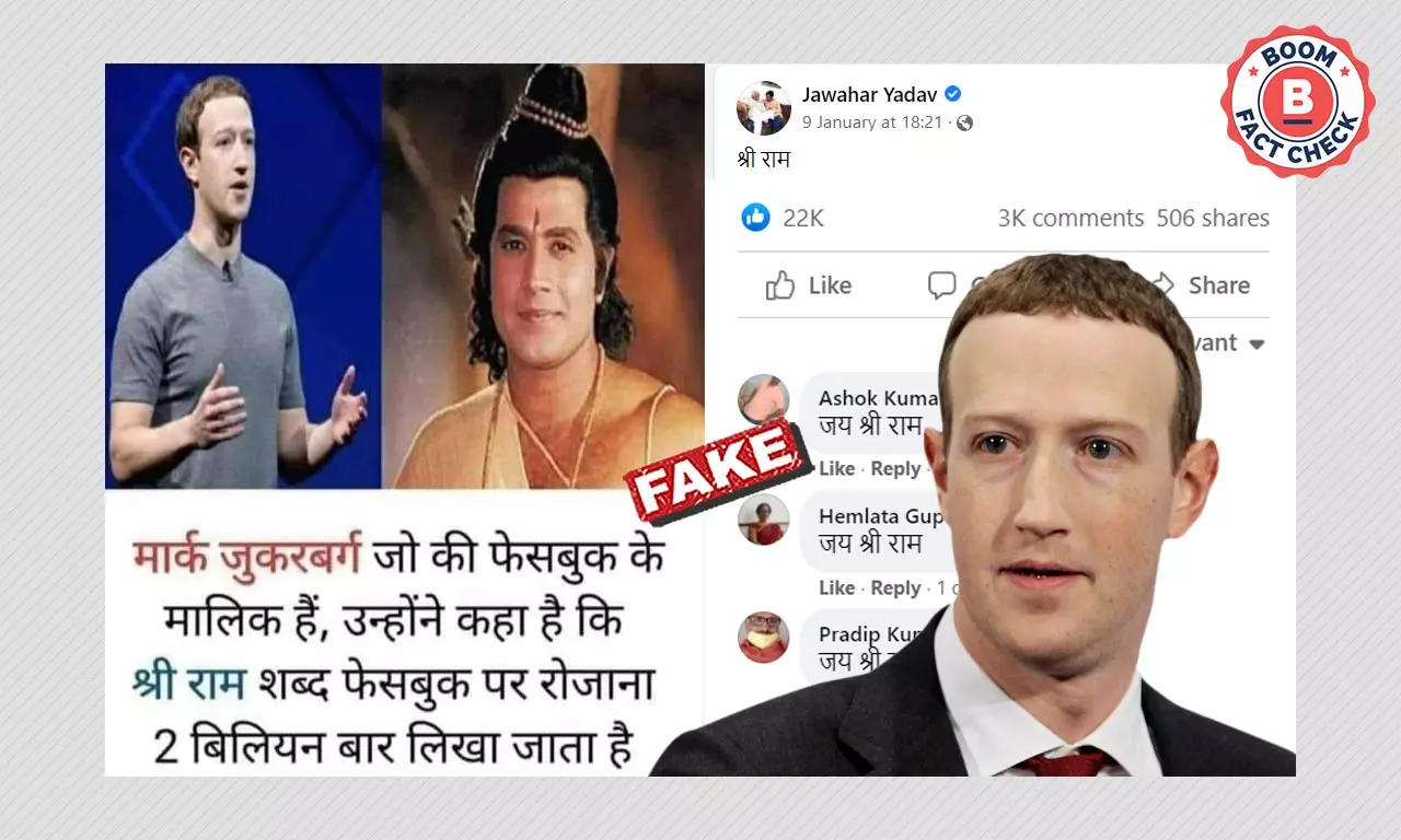 फ़ेसबुक पर रोज़ाना 2 बिलियन बार जय श्री राम लिखा जाता है?