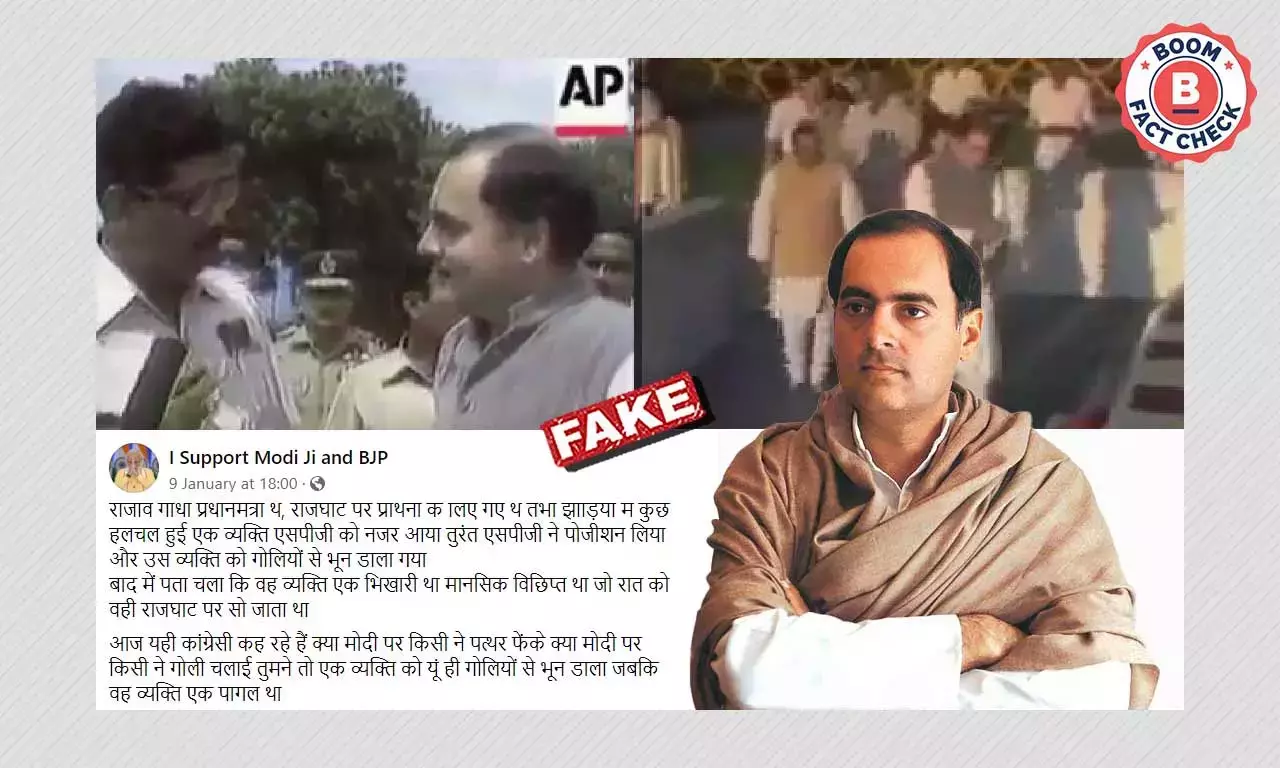 क्या राजीव गांधी को बचाने के लिए SPG ने एक भिखारी को गोली मारी थी? फ़ैक्ट चेक