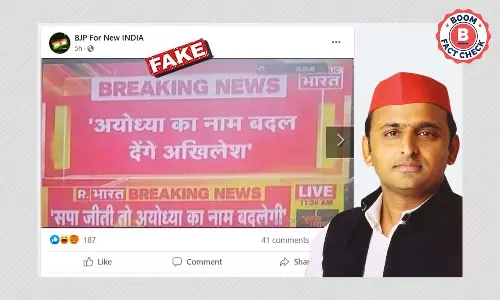 अखिलेश यादव ने कहा अगर सपा जीती तो अयोध्या का नाम बदल देंगे? फ़ैक्ट-चेक अखिलेश यादव ने कहा अगर सपा जीती तो अयोध्या का नाम बदल देंगे? फ़ैक्ट-चेक