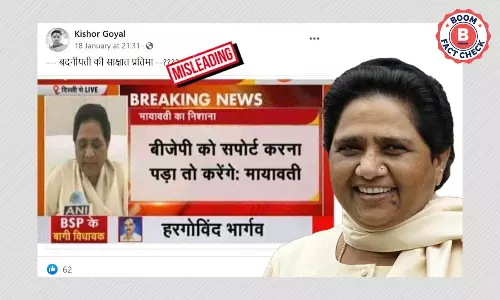 यूपी विधानसभा चुनाव से जोड़कर मायावती का पुराना बयान हालिया बताकर वायरल यूपी विधानसभा चुनाव से जोड़कर मायावती का पुराना बयान हालिया बताकर वायरल