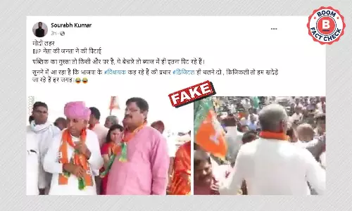 भाजपा समर्थकों की आपसी भिड़ंत का पुराना वीडियो भ्रामक दावे से वायरल भाजपा समर्थकों की आपसी भिड़ंत का पुराना वीडियो भ्रामक दावे से वायरल