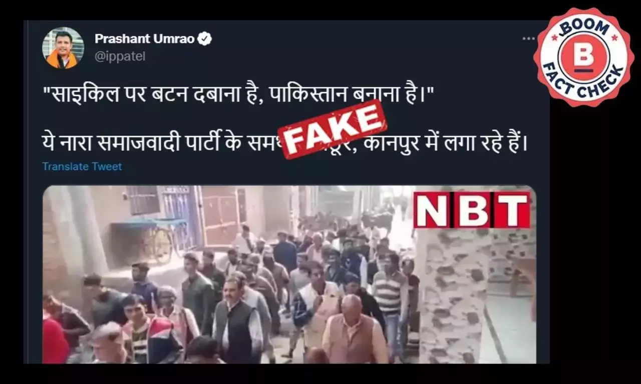 क्या सपा प्रत्याशी की रैली में लगे पाकिस्तान के समर्थन में नारे? फ़ैक्ट चेक क्या सपा प्रत्याशी की रैली में लगे पाकिस्तान के समर्थन में नारे? फ़ैक्ट चेक