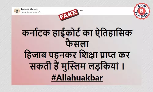 क्या कर्नाटका हाई कोर्ट ने स्कूल कॉलेज में हिजाब पहनने की अनुमति दे दी है?