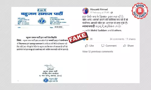 सपा प्रत्याशी को हराने के संबंध में जारी बसपा का यह लेटर फ़र्ज़ी है