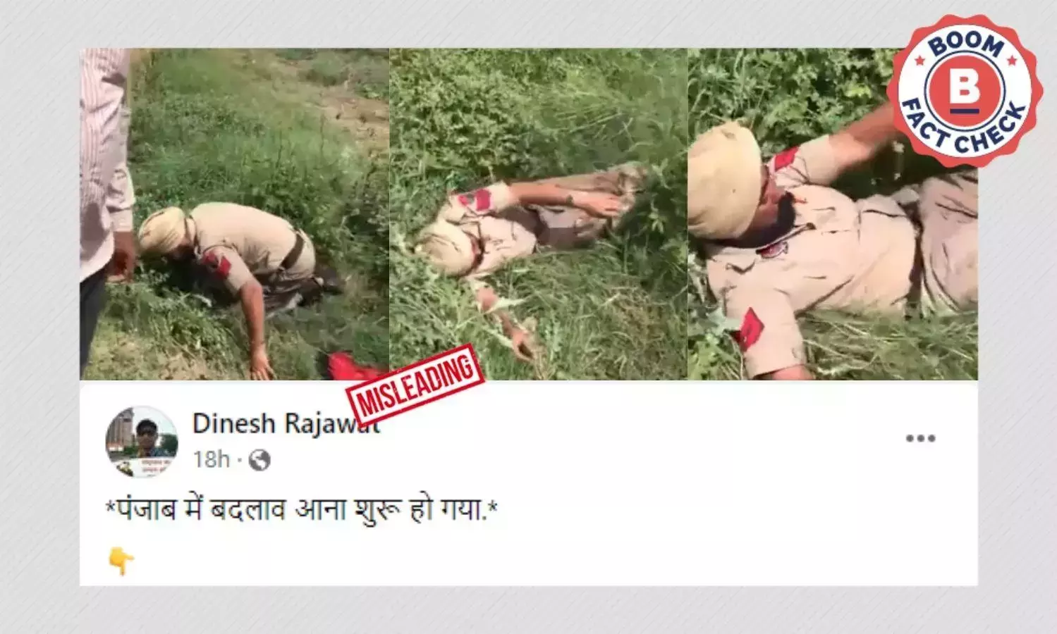 पंजाब में बदलाव बताकर शेयर किया गया यह वीडियो असल में पुराना है पंजाब में बदलाव बताकर शेयर किया गया यह वीडियो असल में पुराना है