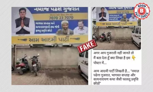 गुजरात में आम आदमी पार्टी का एडिटेड पोस्टर फ़र्ज़ी दावे से वायरल गुजरात में आम आदमी पार्टी का एडिटेड पोस्टर फ़र्ज़ी दावे से वायरल