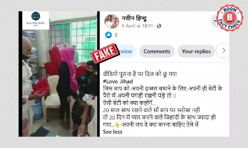 वायरल वीडियो के साथ किया गया लव जिहाद का दावा फ़र्ज़ी है वायरल वीडियो के साथ किया गया लव जिहाद का दावा फ़र्ज़ी है