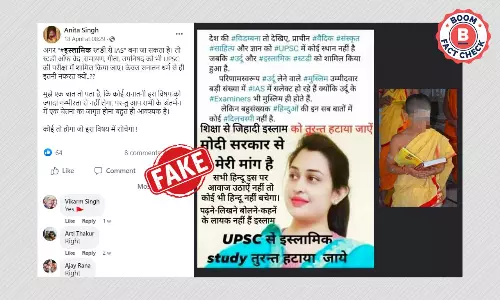 UPSC परीक्षा में नहीं है इस्लामिक स्टडी जैसा कोई विषय, वायरल दावा फ़र्ज़ी है