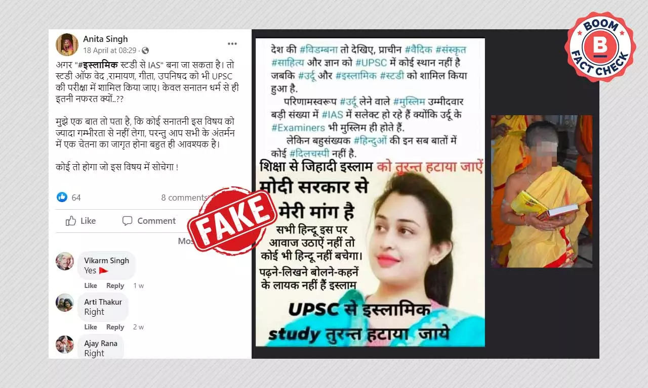 UPSC परीक्षा में नहीं है इस्लामिक स्टडी जैसा कोई विषय, वायरल दावा फ़र्ज़ी है