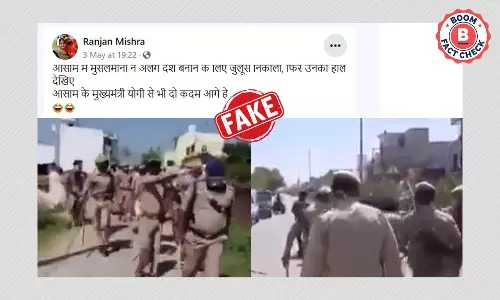 असम पुलिस ने अलग देश मांगने पर मुसलमानों को सिखाया सबक? वायरल दावे का सच ये है