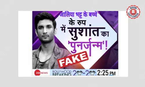 आलिया भट्ट और सुशांत सिंह राजपूत से जोड़कर वायरल ज़ी न्यूज़ का ग्राफ़िक एडिटेड है