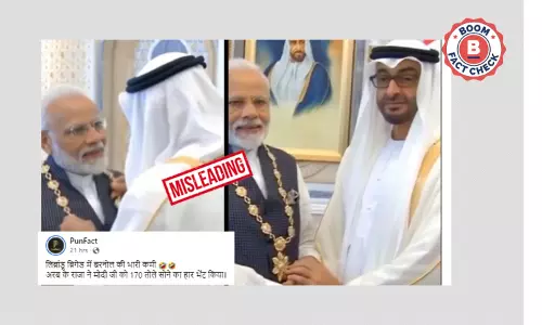 पीएम मोदी को UAE सर्वोच्च सम्मान मिलने का पुराना वीडियो भ्रामक दावे से वायरल