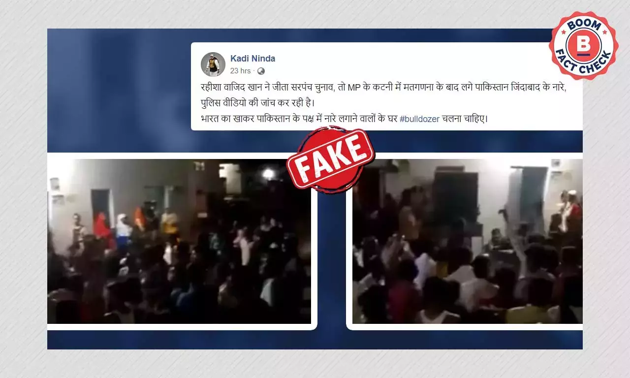 कटनी में सरपंच का चुनाव जीतने पर नहीं लगे पाकिस्तान ज़िन्दाबाद के नारे