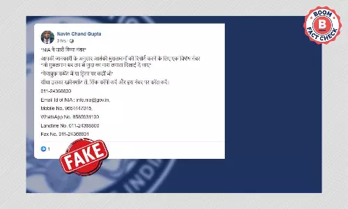 क्या NIA ने मुस्लिम आतंकियों की सूचना देने के लिए ज़ारी किया है नंबर? फ़ैक्ट चेक