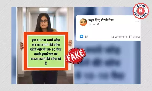 प्लेकार्ड पकड़े युवती की फ़ोटोशॉप्ड तस्वीर सांप्रदायिक दावे से वायरल प्लेकार्ड पकड़े युवती की फ़ोटोशॉप्ड तस्वीर सांप्रदायिक दावे से वायरल