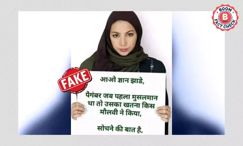 पैग़म्बर मुहम्मद से जोड़कर वायरल यह तस्वीर असल में फ़ोटोशॉप्ड है