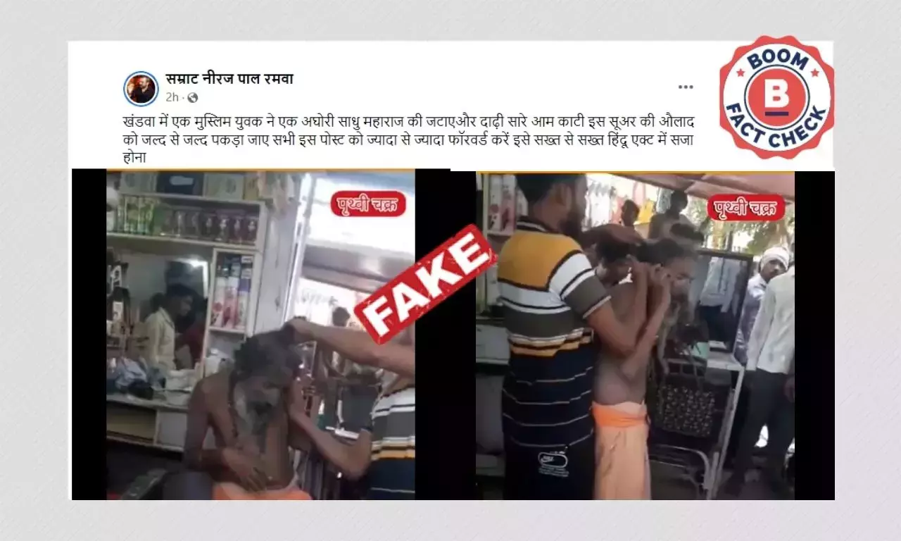 एमपी में साधु की जटाएं काटने का वीडियो साम्प्रदयिक दावे के साथ वायरल