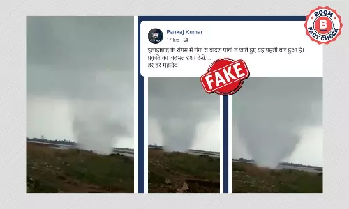 पानी में उठे बवंडर का पुराना वीडियो उत्तरप्रदेश के प्रयागराज से जोड़कर वायरल