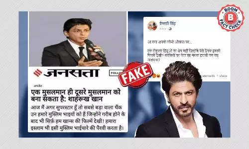 क्या शाहरुख़ खान ने अपनी सफ़लता का श्रेय मुस्लिम फैंस को दिया? फ़ैक्ट चेक क्या शाहरुख़ खान ने अपनी सफ़लता का श्रेय मुस्लिम फैंस को दिया? फ़ैक्ट चेक