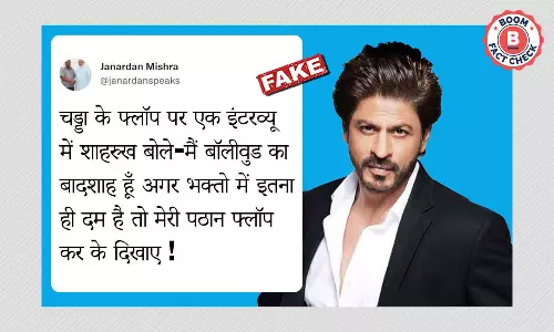 शाहरुख़ खान ने पठान फ़िल्म को लेकर नहीं दिया यह बयान, वायरल दावा फ़र्ज़ी है शाहरुख़ खान ने पठान फ़िल्म को लेकर नहीं दिया यह बयान, वायरल दावा फ़र्ज़ी है