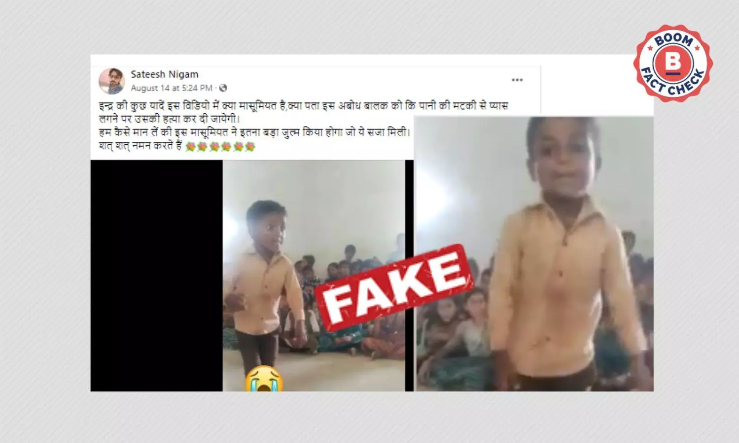 वीडियो में डांस करता दिख रहा बच्चा जालोर का इंद्र कुमार मेघवाल नहीं है