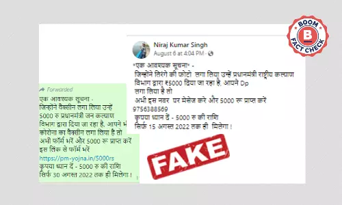 वैक्सीन लगवाने पर सरकार से 5000 रुपये मिलने वाला मैसेज फ़र्ज़ी है