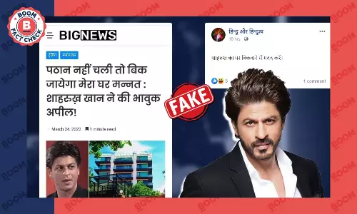 पठान नहीं चली तो बिक जाएगा मन्नत, क्या शाहरुख़ खान ने दिया है यह बयान? पठान नहीं चली तो बिक जाएगा मन्नत, क्या शाहरुख़ खान ने दिया है यह बयान?