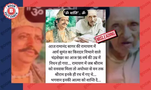 रामायण के अभिनेता चंद्रशेखर की मृत्यु को लेकर भ्रामक दावा वायरल