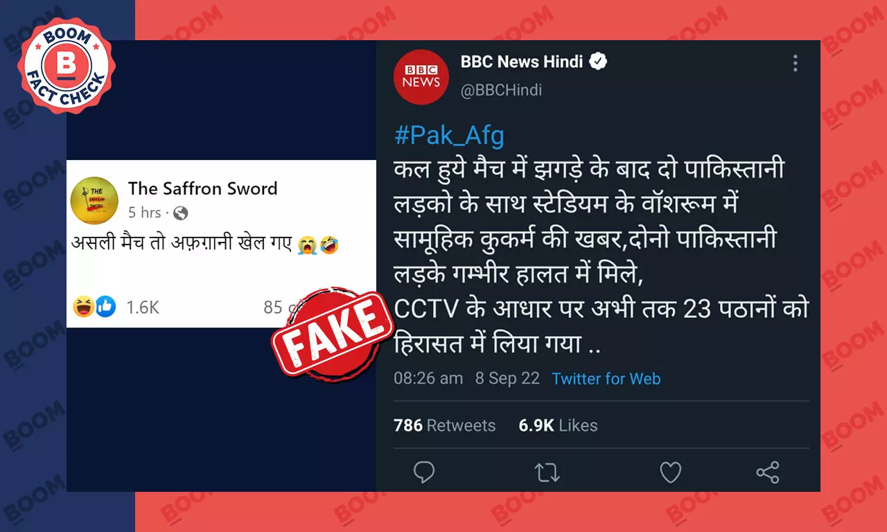 अफ़गान-पाक मैच के बाद वायरल हुआ बीबीसी हिंदी का यह फ़र्ज़ी ट्वीट