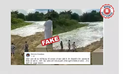 दक्षिण भारत की चमत्कारी नदी बताकर वायरल हो रहे वीडियो का सच