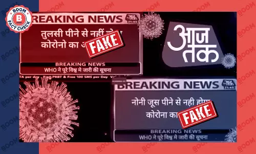 आजतक का मॉर्फ्ड स्क्रीनशॉट कोरोनावायरस से बचाव के ग़लत दावों के साथ वायरल