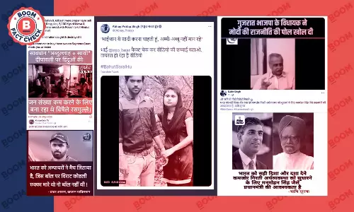 बीते हफ़्ते वायरल रहीं पांच फ़र्ज़ी ख़बरों का फ़ैक्ट चेक बीते हफ़्ते वायरल रहीं पांच फ़र्ज़ी ख़बरों का फ़ैक्ट चेक