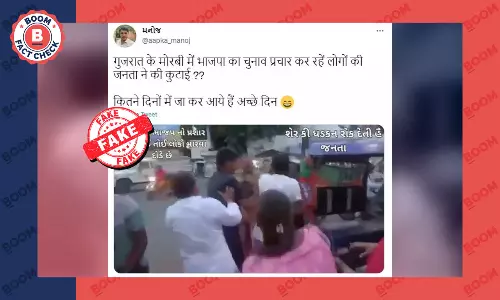 टीएमसी-भाजपा के बीच झड़प का पुराना वीडियो गुजरात के मोरबी से जोड़कर वायरल टीएमसी-भाजपा के बीच झड़प का पुराना वीडियो गुजरात के मोरबी से जोड़कर वायरल
