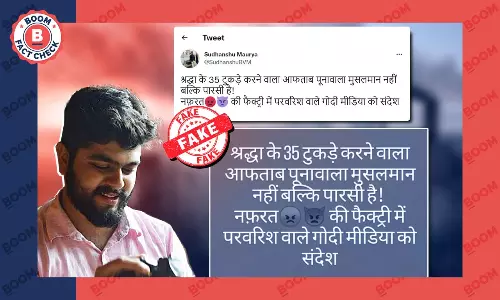 आफ़ताब पूनावाला के पारसी समुदाय से होने का ग़लत दावा सोशल मीडिया पर वायरल