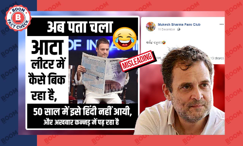 अख़बार पढ़ते हुए राहुल गांधी की तस्वीर भ्रामक दावे के साथ वायरल