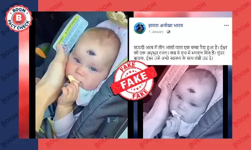 क्या सऊदी अरब में हुआ तीन आंखों वाले बच्चे का जन्म? नहीं, वीडियो एडिटेड है
