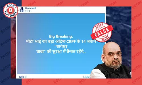बागेश्वर धाम की सुरक्षा में 14 CRPF जवान होंगे तैनात? नहीं, दावा फ़र्ज़ी है बागेश्वर धाम की सुरक्षा में 14 CRPF जवान होंगे तैनात? नहीं, दावा फ़र्ज़ी है
