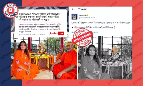 मीडिया आउटलेट्स का भ्रामक दावा, तस्वीर में मौजूद महिला ने नहीं दान किया सोने का मुकुट मीडिया आउटलेट्स का भ्रामक दावा, तस्वीर में मौजूद महिला ने नहीं दान किया सोने का मुकुट