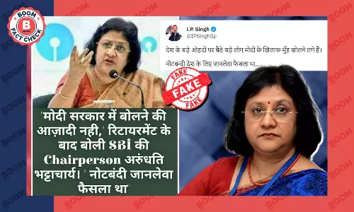 क्या पूर्व एसबीआई चेयरपर्सन ने नोटबंदी को बताया जानलेवा फैसला? फ़ैक्ट चेक क्या पूर्व एसबीआई चेयरपर्सन ने नोटबंदी को बताया जानलेवा फैसला? फ़ैक्ट चेक