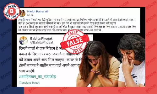 नहीं, शाहीन बाग़ का विरोध करने वाली बबीता फ़ोगाट पहलवानों के धरने में शामिल नहीं हैं नहीं, शाहीन बाग़ का विरोध करने वाली बबीता फ़ोगाट पहलवानों के धरने में शामिल नहीं हैं