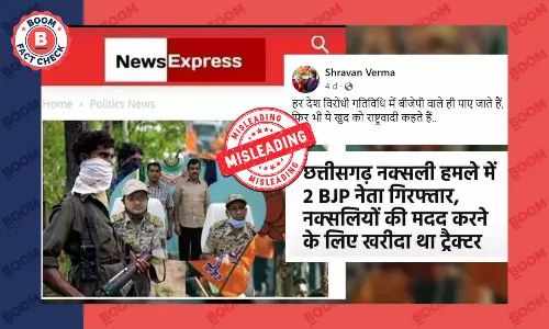 2020 की घटना हालिया छत्तीसगढ़ के दंतेवाड़ा में हुए नक्सली हमले से जोड़कर वायरल