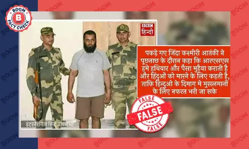 RSS के द्वारा आतंकियों को पैसा और हथियार मुहैया कराने के फ़र्ज़ी दावे से तस्वीर वायरल