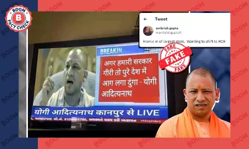 CM योगी ने सरकार गिरने पर नहीं दी देश में आग लगाने की धमकी, फ़र्ज़ी दावा वायरल CM योगी ने सरकार गिरने पर नहीं दी देश में आग लगाने की धमकी, फ़र्ज़ी दावा वायरल