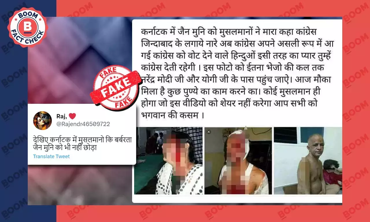 कर्नाटक में जैन मुनि पर हमले के दावे से वायरल हुई पुरानी और असंबंधित तस्वीरें