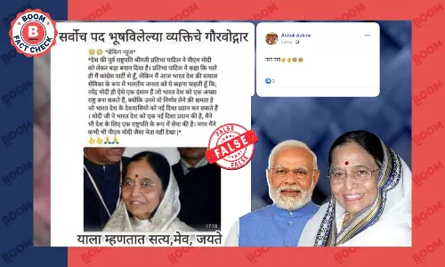 क्या पूर्व राष्ट्रपति प्रतिभा पाटिल ने पीएम मोदी की तारीफ़ में दिया यह बयान? फ़ैक्ट चेक