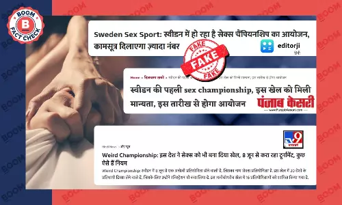 न्यूज़ आउटलेट्स ने स्वीडन में सेक्स चैंपियनशिप की मेजबानी को लेकर फ़र्ज़ी ख़बर चलाई