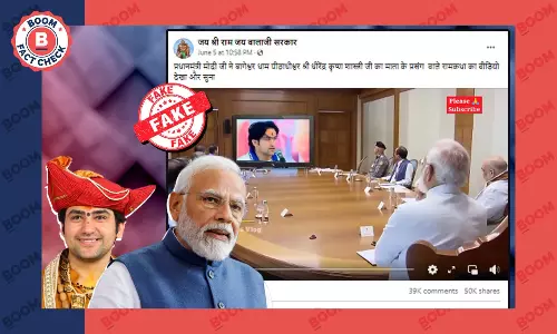 टीवी पर धीरेंद्र शास्त्री की कथा देखते हुए पीएम मोदी का एडिटेड वीडियो वायरल टीवी पर धीरेंद्र शास्त्री की कथा देखते हुए पीएम मोदी का एडिटेड वीडियो वायरल