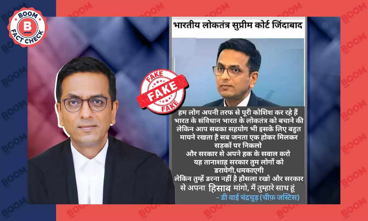 CJI डीवाई चंद्रचूड़ का वायरल हो रहा यह कथित बयान फ़र्ज़ी है CJI डीवाई चंद्रचूड़ का वायरल हो रहा यह कथित बयान फ़र्ज़ी है